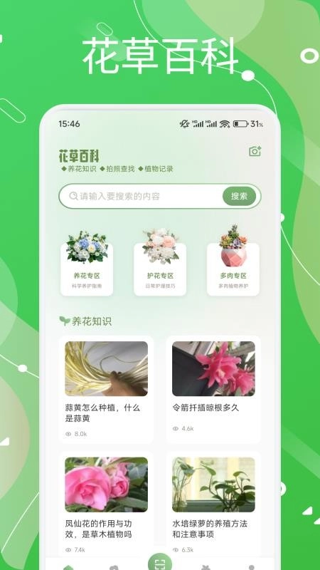 芙蓉花语手机版图4