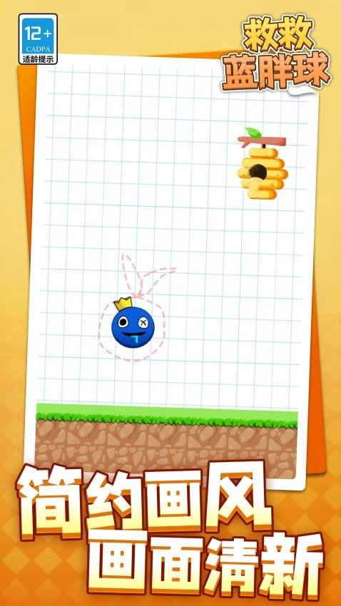 救救蓝胖球游戏图4