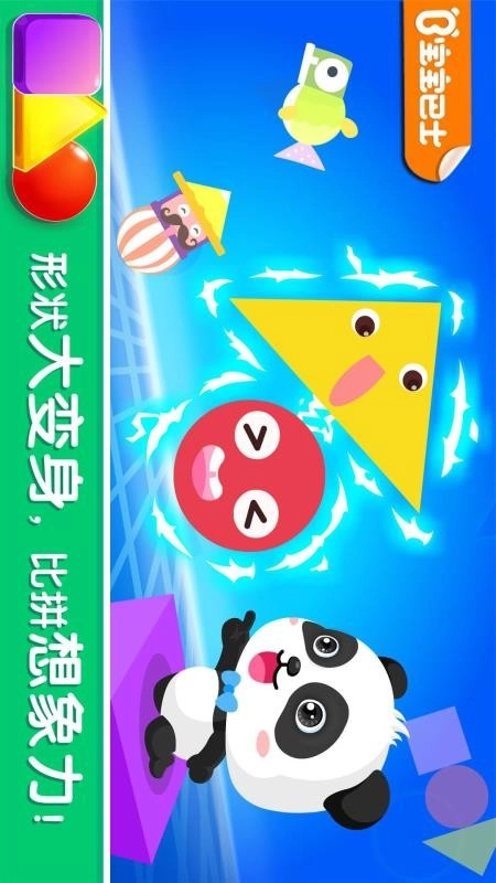 宝宝变形状最新版(5)