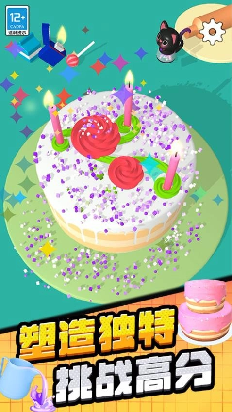 蛋糕艺术3D游戏