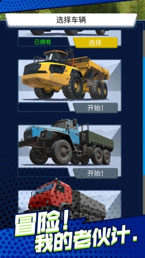 卡车狂野冒险游戏