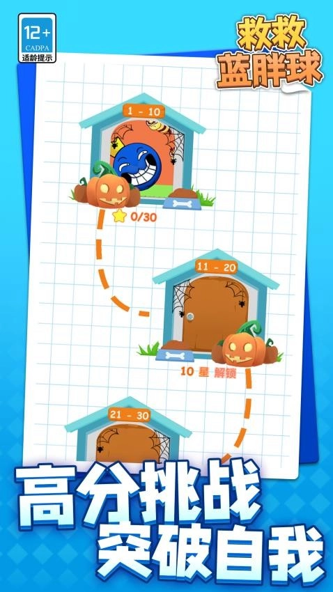 救救蓝胖球游戏图5