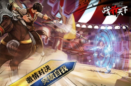 战箭天下国际版(2)