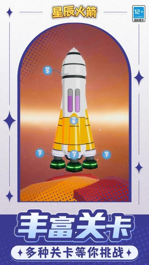 星辰火箭游戏图2