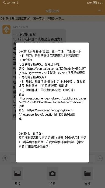 纵横托管群手机版图3