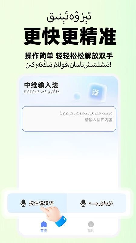 小飞维语输入法最新版图2