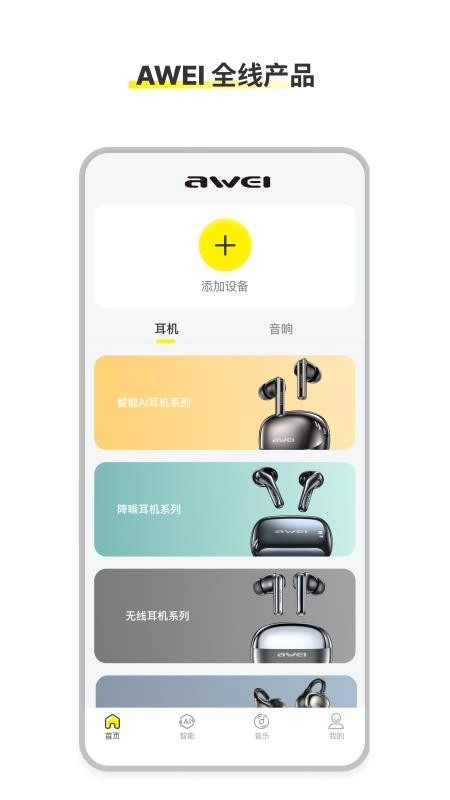 AWEIAudio免费版图2