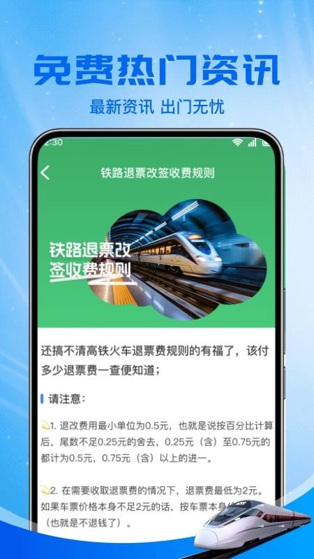 火车高铁余票免费查手机版