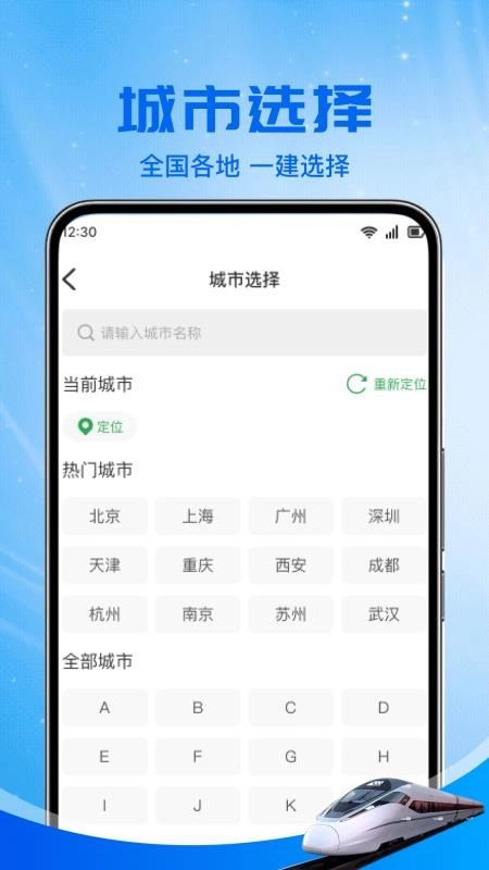 火车高铁余票免费查手机版