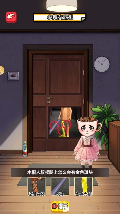 帮她找出真凶游戏图2