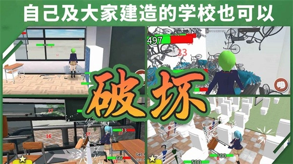 重建校园模拟器游戏