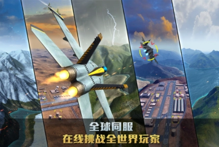 空战争锋国际服(1)