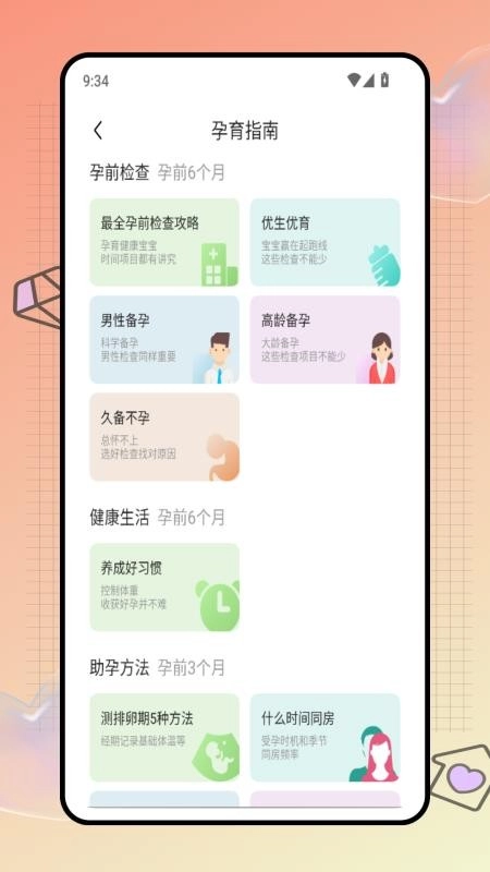 安全期计算器最新版