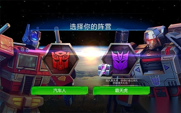 变形金刚地球之战国际服