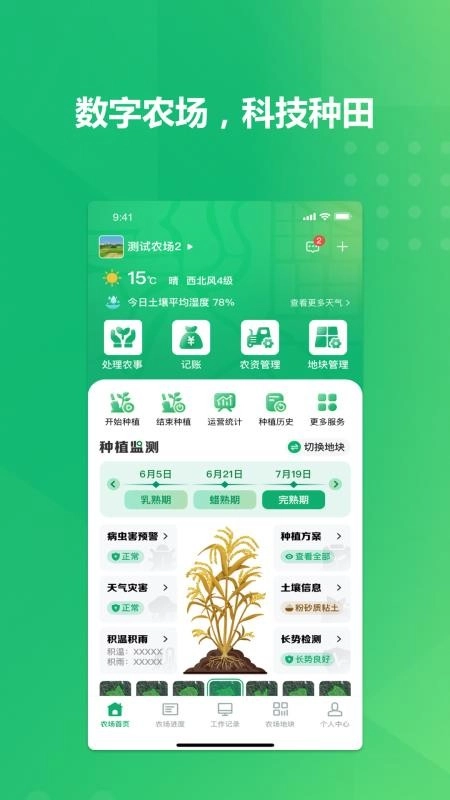 种植博士原版图2