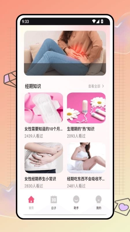 安全期计算器最新版