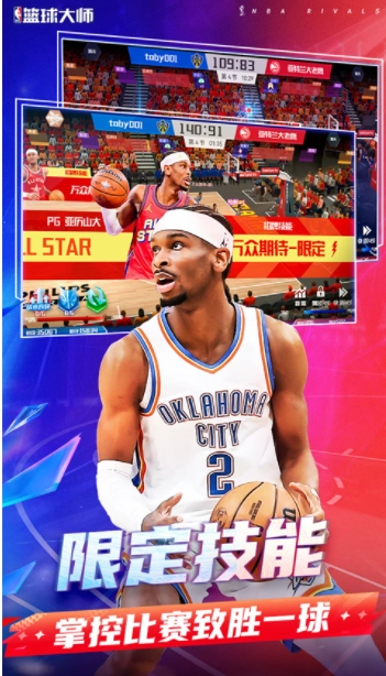 NBA篮球大师国际版图4