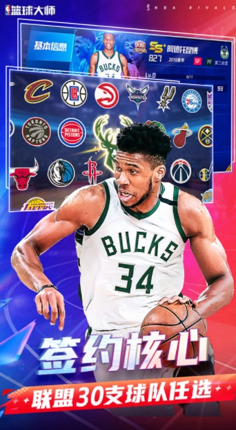 NBA篮球大师国际版图2