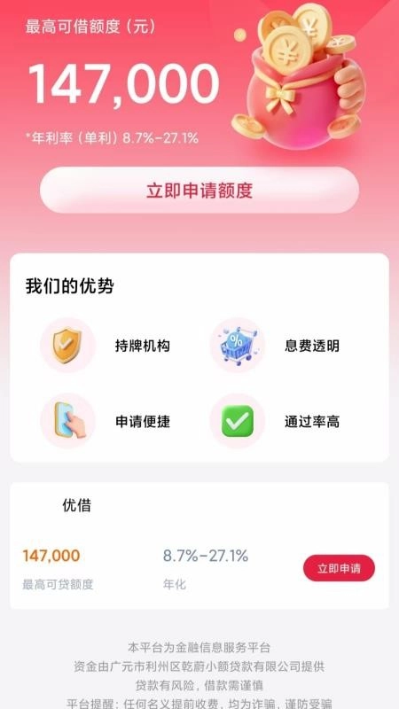 借逸花客户端