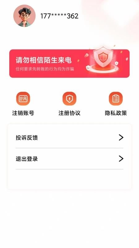 借逸花客户端
