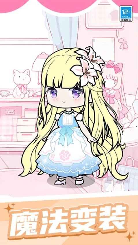闪耀美妆女孩游戏