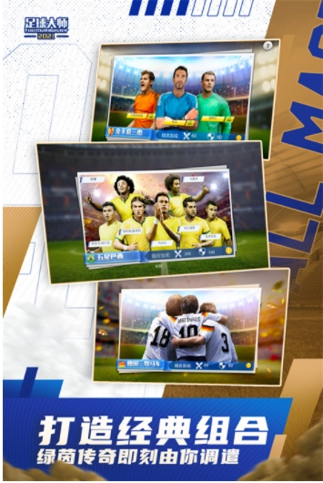 足球大师黄金一代国际服