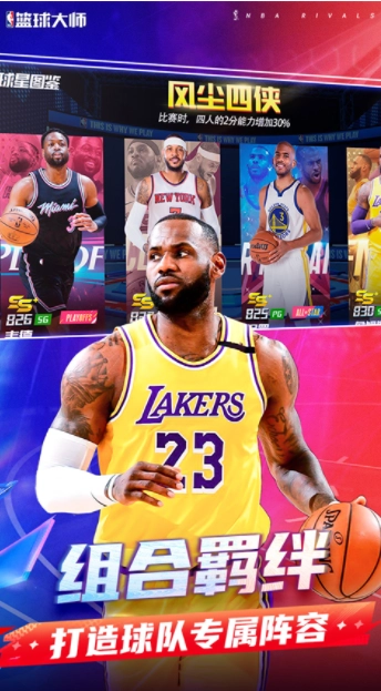 NBA篮球大师国际版图5