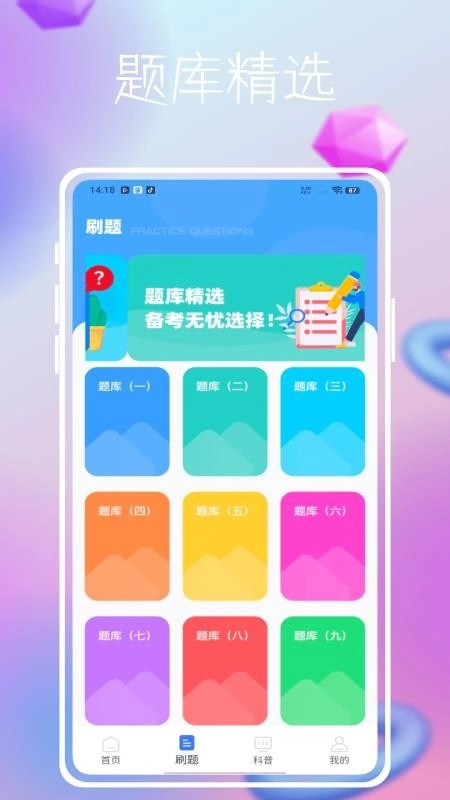 事业单位公共基础历年真题免费版(4)