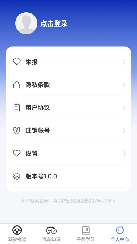 智网驾考手机免费版图1
