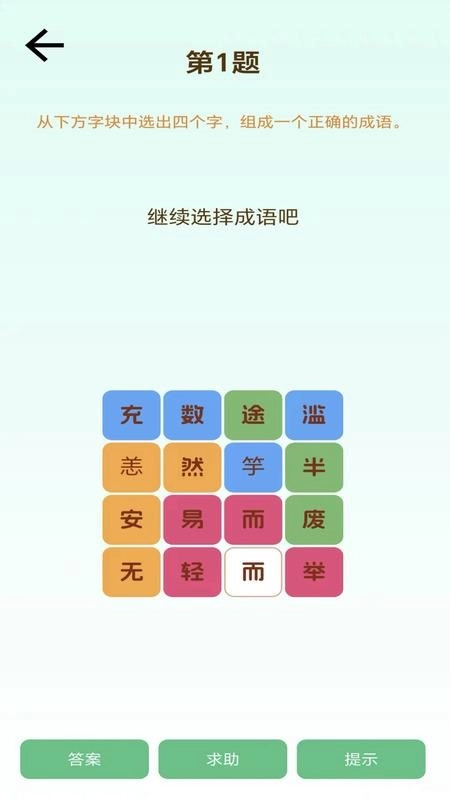 成语智多星拓新版图3
