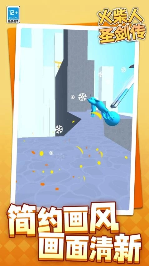 火柴人圣剑传游戏