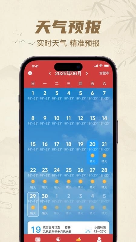 中历万年历老黄历手机版(4)
