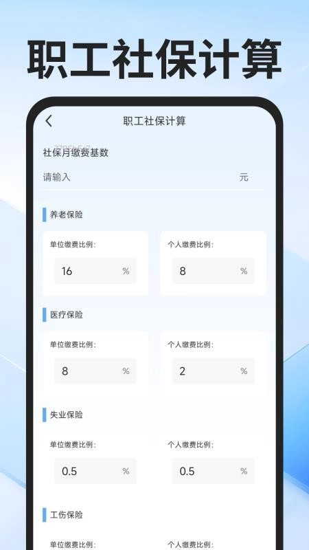 社保医保计算通最新免费版图2