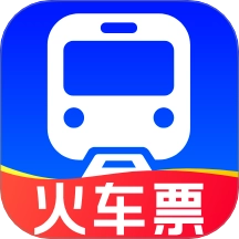 火车票高铁实时查直装版