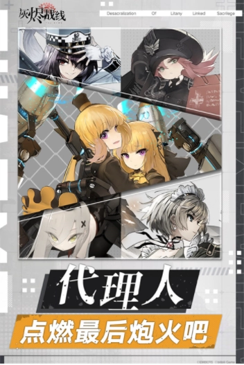 灰烬战线国际服