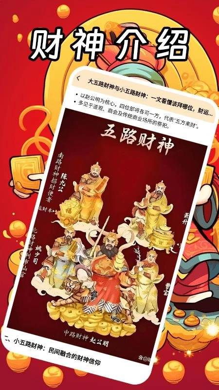 财神好运来免费版图1