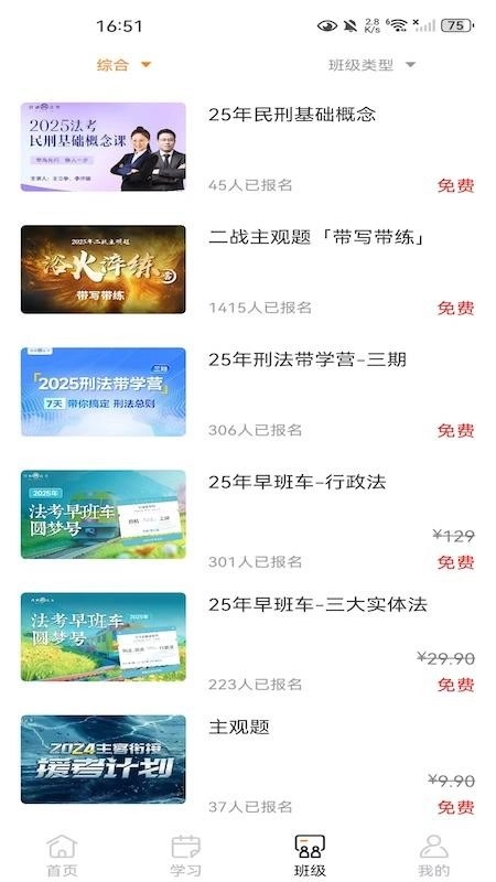 得恩法考通用版图2