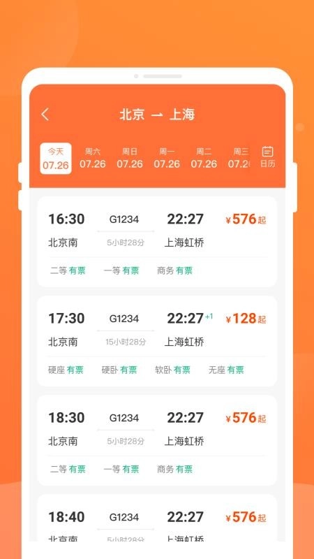 途友折扣火车票手机版(2)