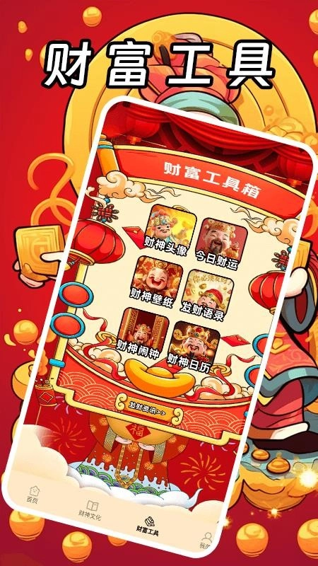 财神好运来免费版图2
