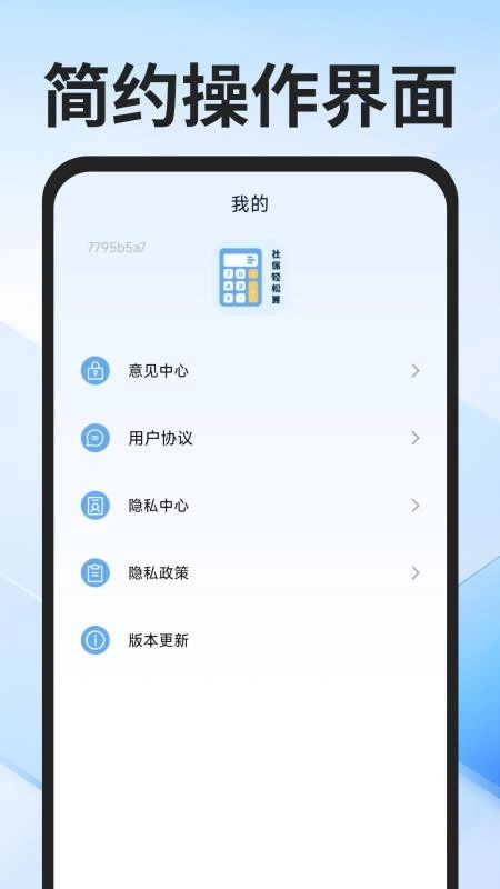 社保医保计算通最新免费版图1