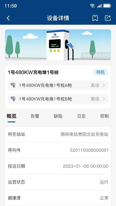 顺易充智能运维图1