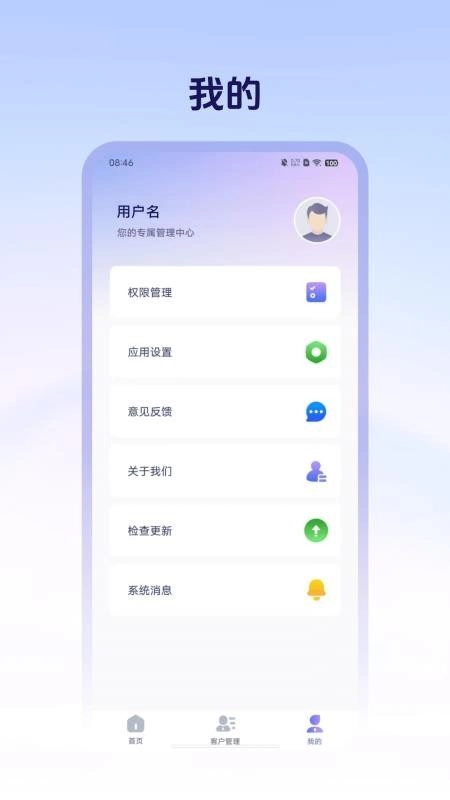 销售管理crm安卓免费版图2