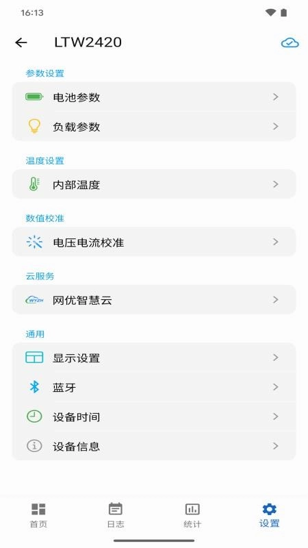 网优智电安卓直装版图3