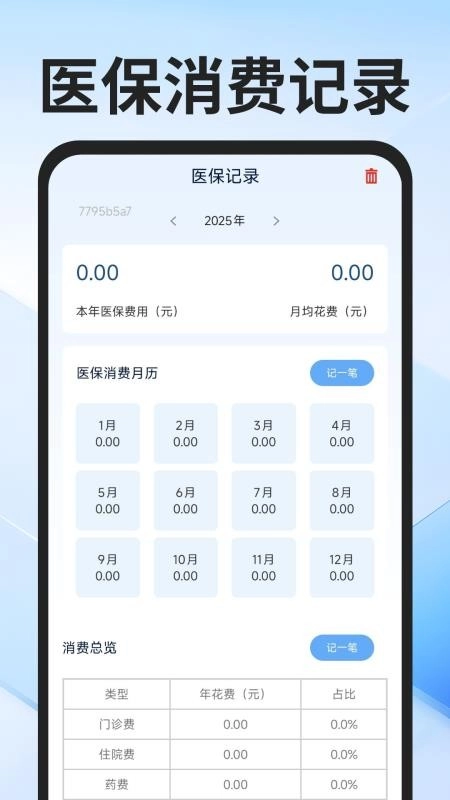 社保医保计算通最新免费版图3