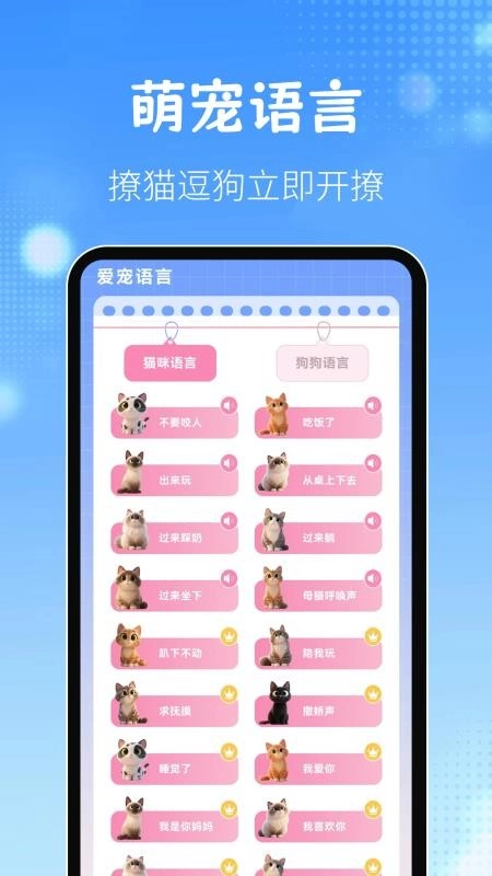 动物翻译器AI猫狗对话原版图2
