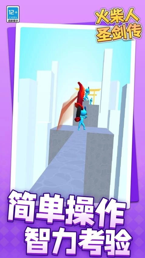 火柴人圣剑传游戏