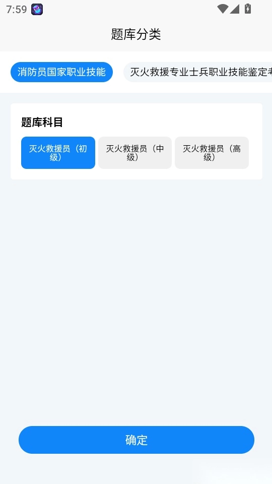 消防员考试学知题手机版