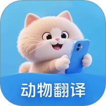 动物翻译器AI猫狗对话免费版