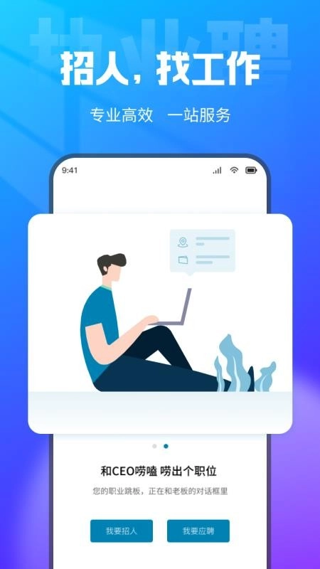 执业聘手机最新版图4