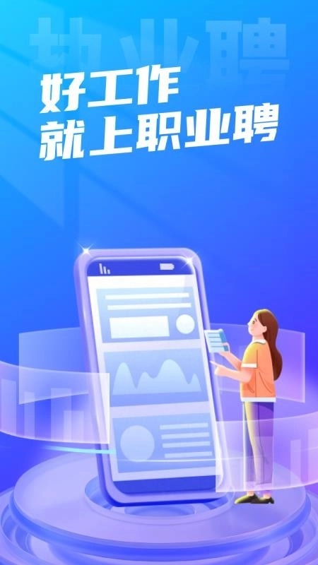 执业聘手机最新版图5